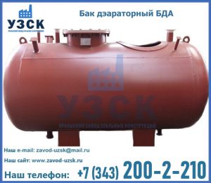 Бак дэараторный БДА в Сургуте