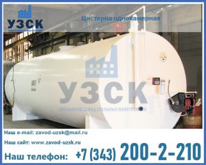 Цистерна для бензина в Сургуте