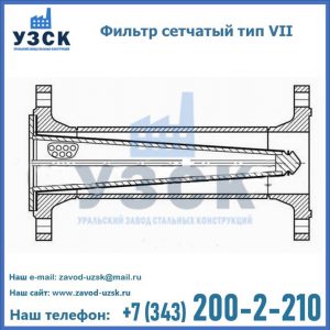 Фильтр сетчатый тип VII в Сургуте