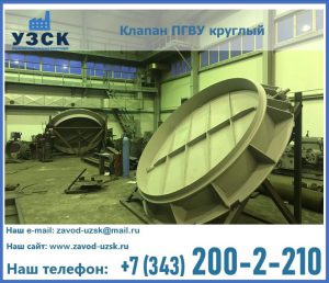 Клапан ПГВУ в Сургуте