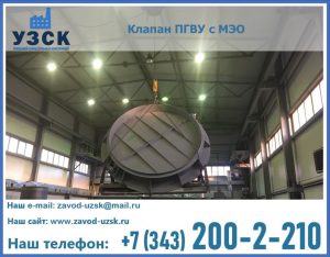 клапан ПГВУ круглый в Сургуте