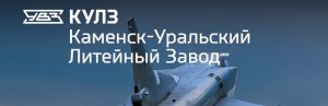 АО Каменск-Уральский литейный завод в Сургуте
