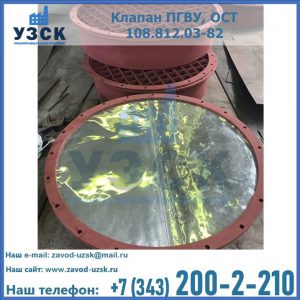 Купить клапан ПГВУ взрывные в Сургуте