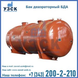 Бак БДА деаэраторный фото в Сургуте