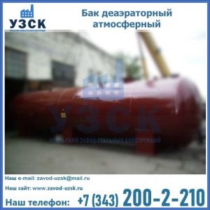 Бак БДА деаэраторный установка в Сургуте
