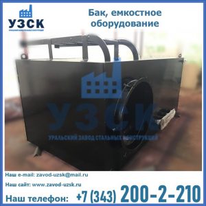 Купить Баки, емкостное оборудование в Сургуте