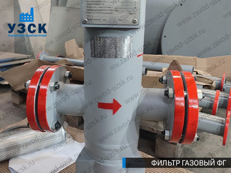 фото фильтров газовых ФГ в Сургуте