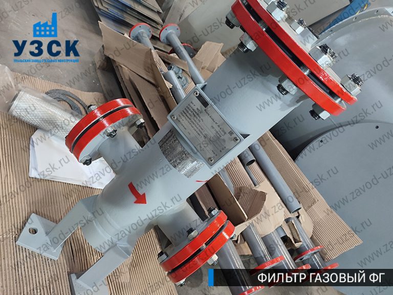 газовые фильтры ФГ в Сургуте