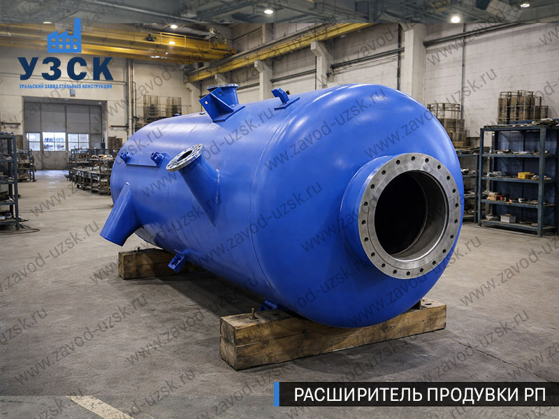 изображение Расширителя периодической продувки РП, РППв Сургуте