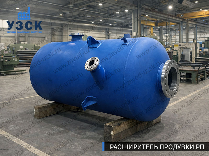 Изображение Расширителей продувки РП, РНП, РПП в Сургуте