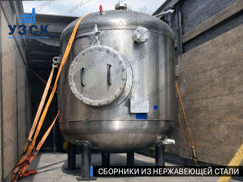 Вертикальный сборник из нержавеющей стали в Сургуте
